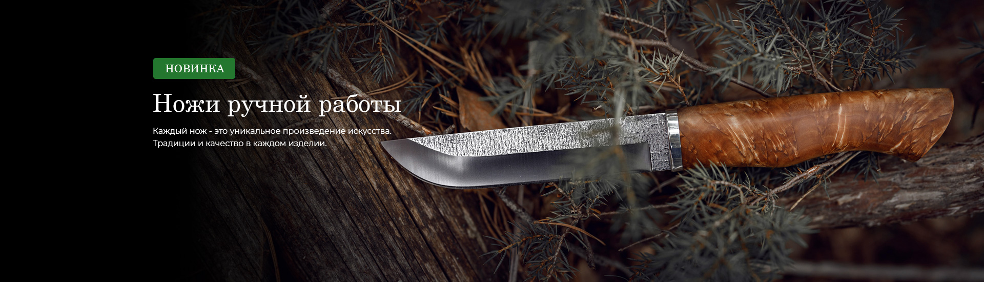 Ножи ручной работы
